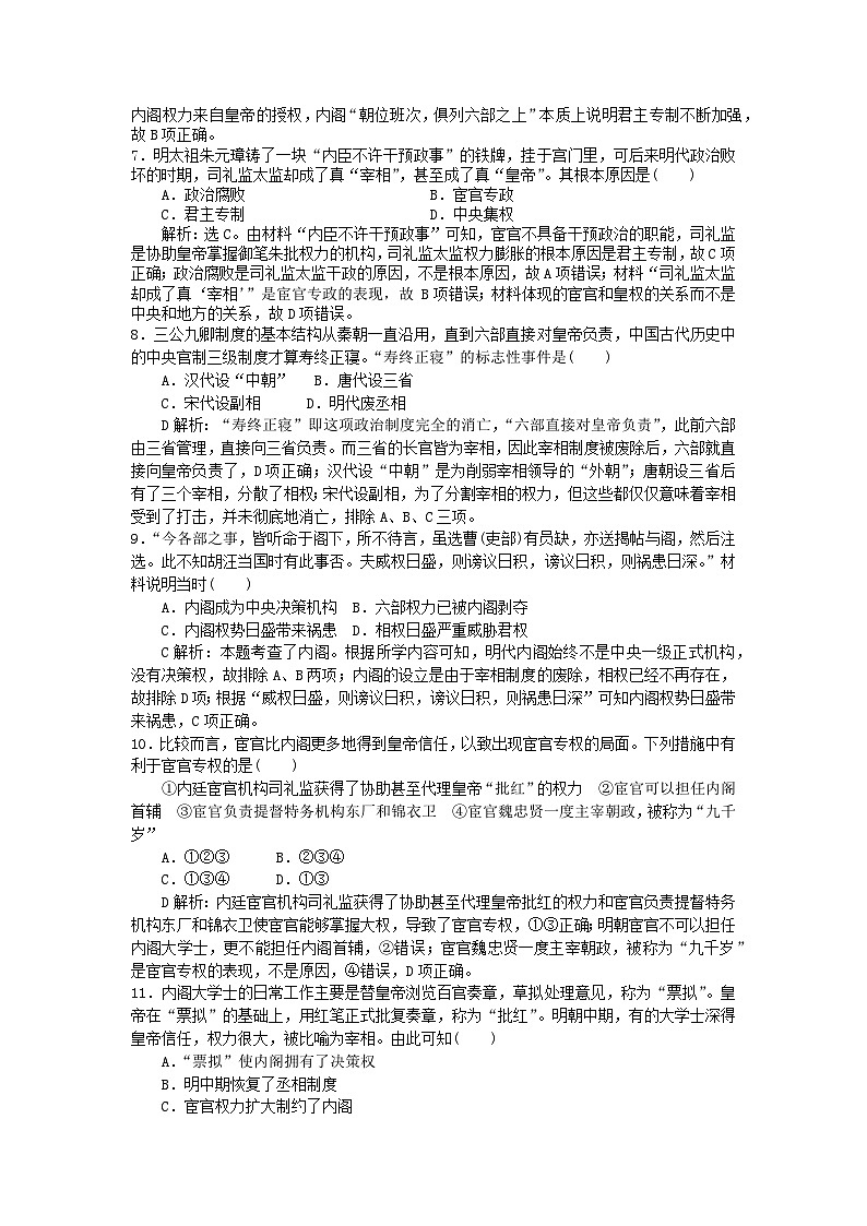 第四单元明清中国版图的奠定与面临的挑战第13课从明朝建立到清军入关客观题(部编版必修中外历史纲要上)02