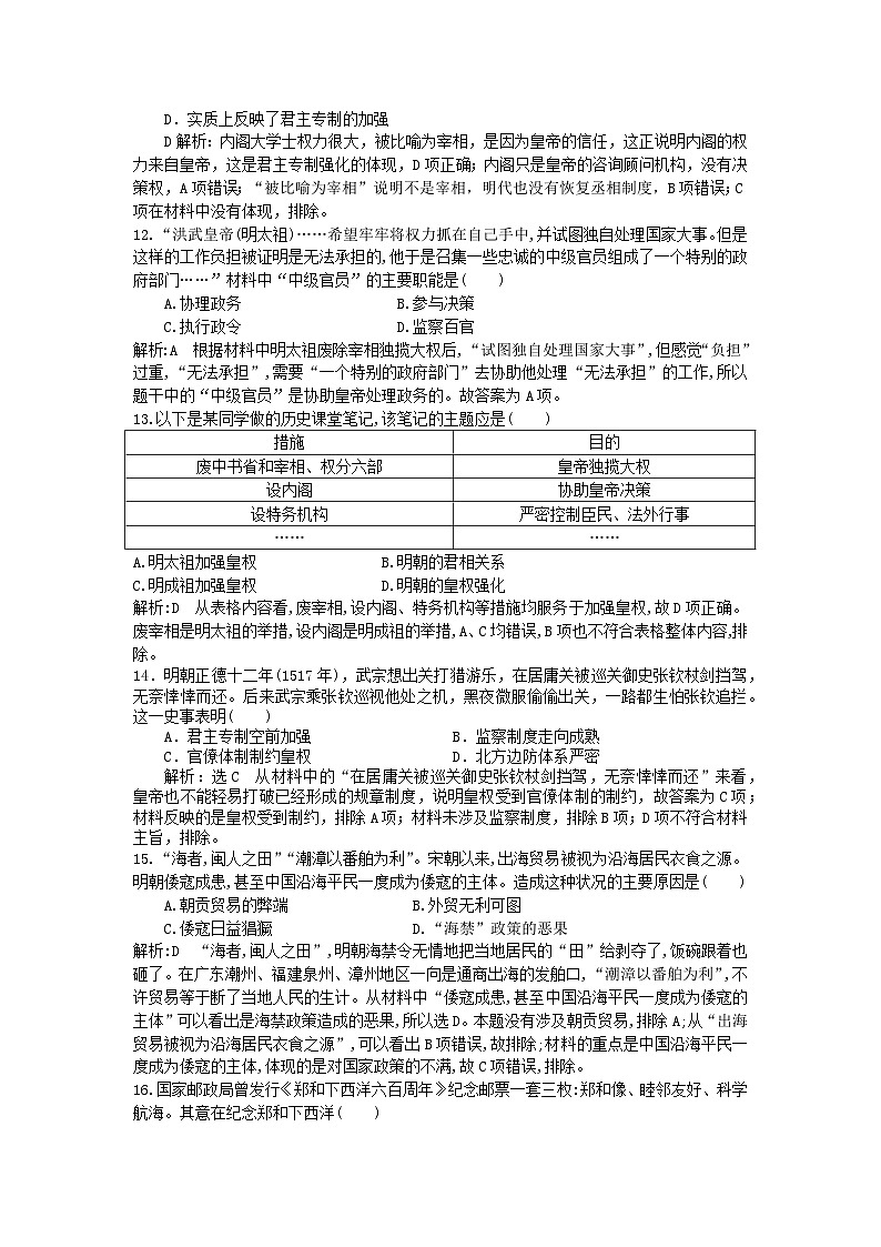 第四单元明清中国版图的奠定与面临的挑战第13课从明朝建立到清军入关客观题(部编版必修中外历史纲要上)03