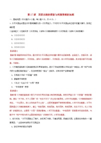 歷史(必修)中外歷史綱要(上)第16課  國家出路的探索與列強侵略的加劇課時練習