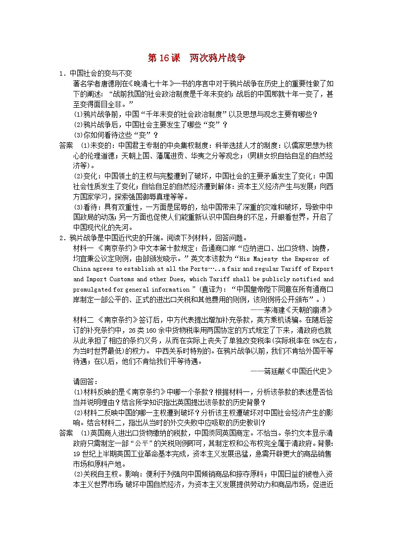 第五单元晚清时期的内忧外患与救亡图存第16课两次鸦片战争主观题(部编版必修中外历史纲要上)01