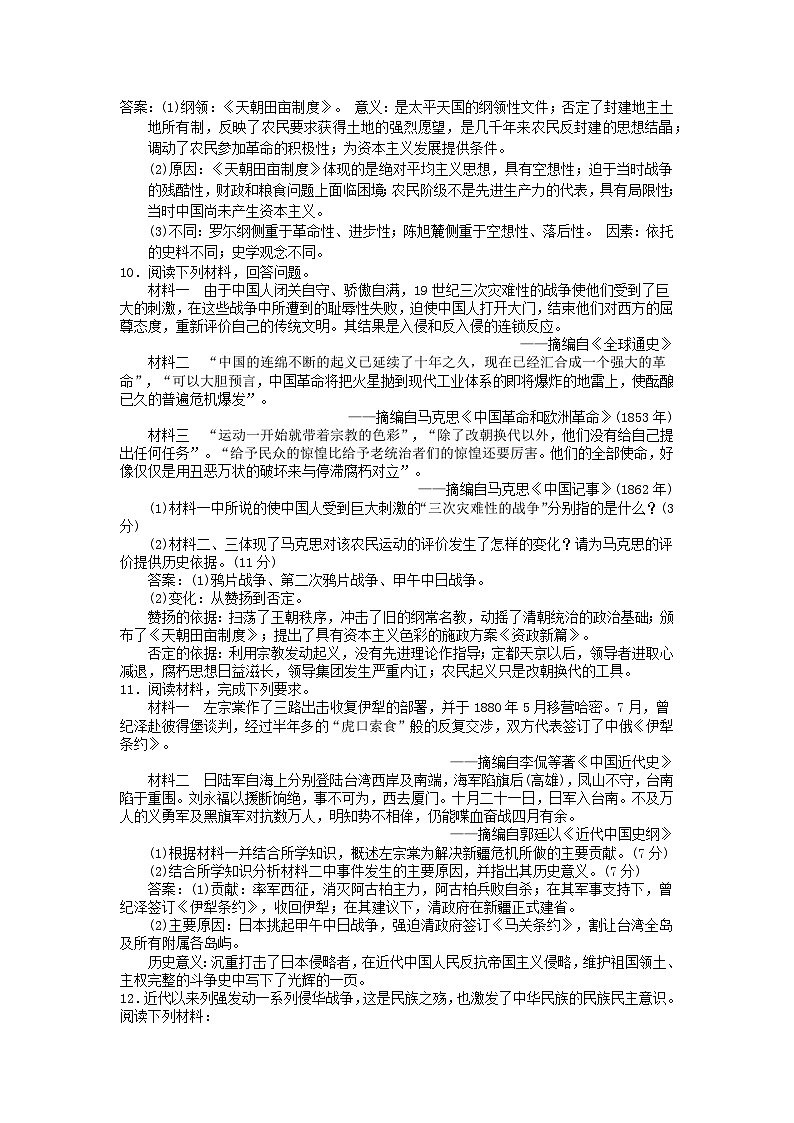 第五单元晚清时期的内忧外患与救亡图存第17课国家出路的探索与列强侵略的加剧主观题(部编版必修中外历史纲要上)02