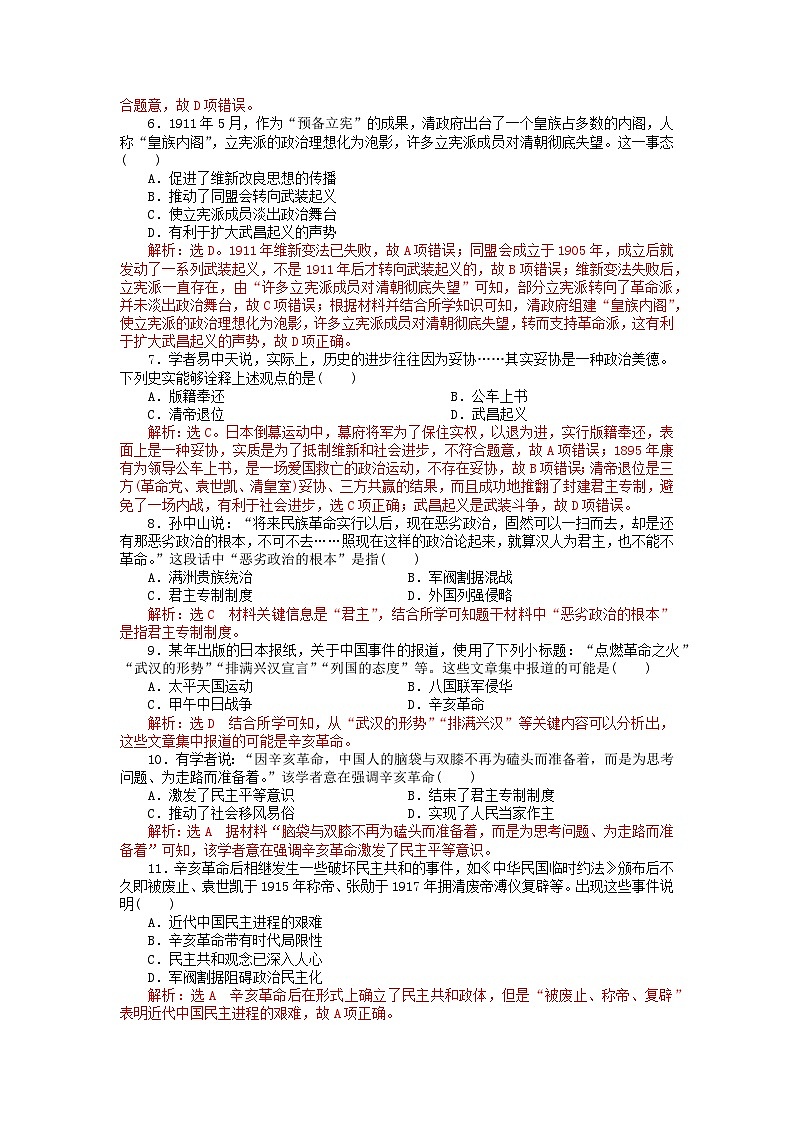第六单元辛亥革命与中华民国的建立第19课辛亥革命客观题(部编版必修中外历史纲要上)02