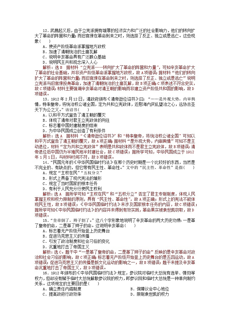 第六单元辛亥革命与中华民国的建立第19课辛亥革命客观题(部编版必修中外历史纲要上)03