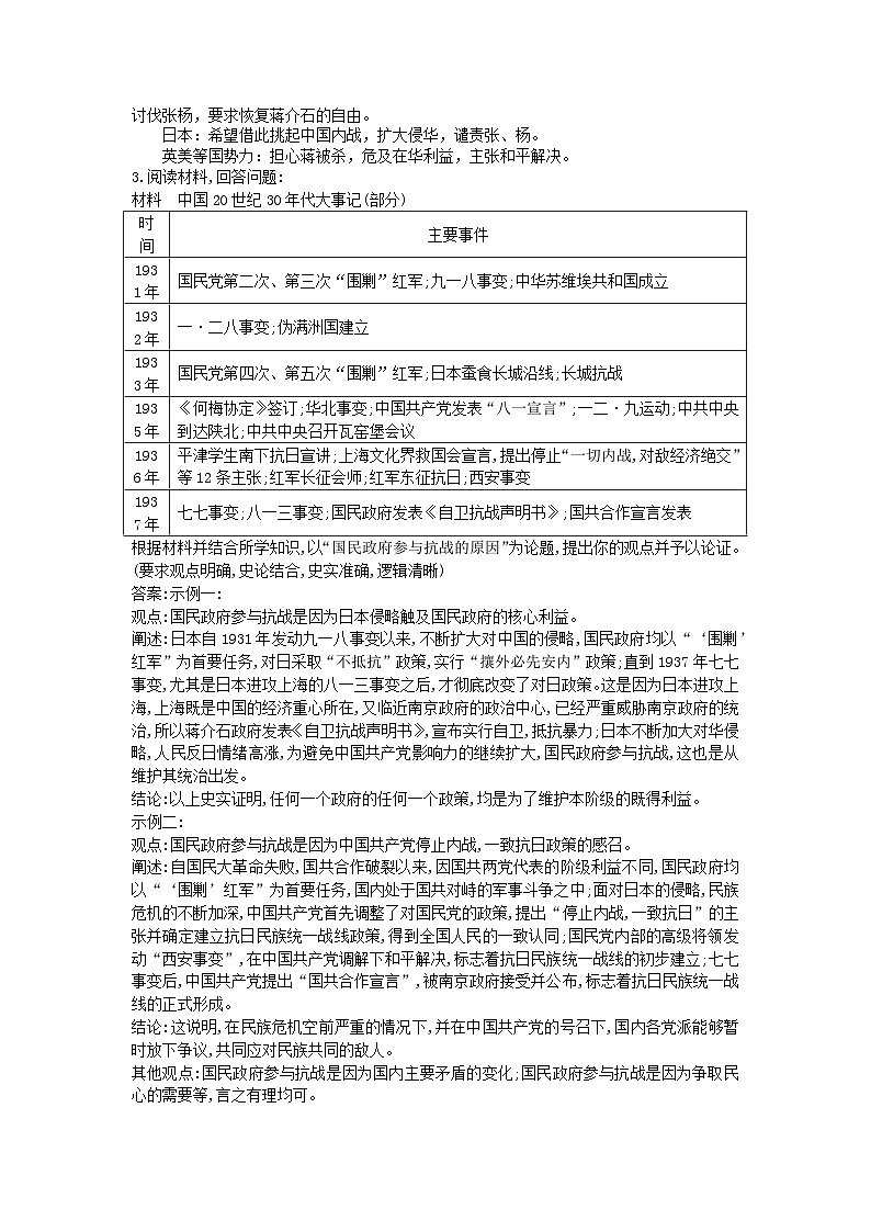 第八单元中华民族的抗日战争和人民解放战争第23课从局部抗战到全面抗战主观题(部编版必修中外历史纲要上)02