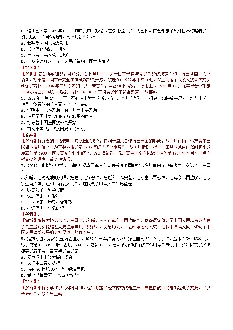 第八单元中华民族的抗日战争和人民解放战争第23课从局部抗战到全面抗战同步练习教师版(部编版必修中外历史纲要上)第2页