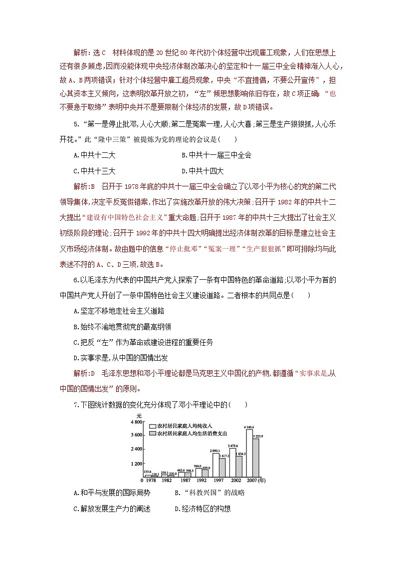 第十单元改革开放和社会主义现代化建设新时期第28课中国特色社会主义道路的开辟与发展客观题(部编版必修中外历史纲要上)第2页