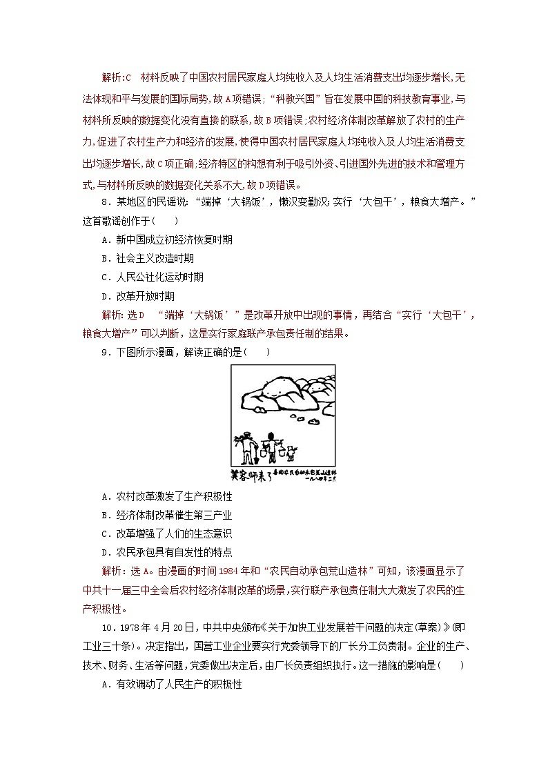 第十单元改革开放和社会主义现代化建设新时期第28课中国特色社会主义道路的开辟与发展客观题(部编版必修中外历史纲要上)第3页