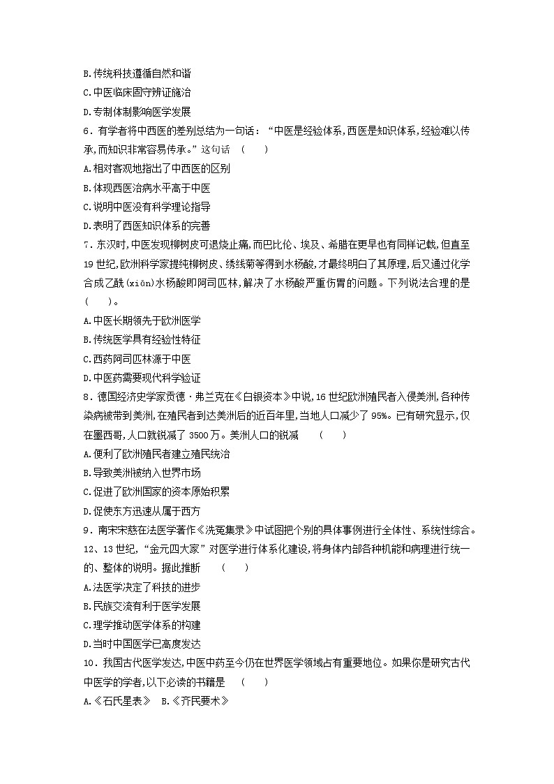 第六单元医疗与公共卫生第14课历史上的疫病与医学成就习题(部编版选择性必修2)02
