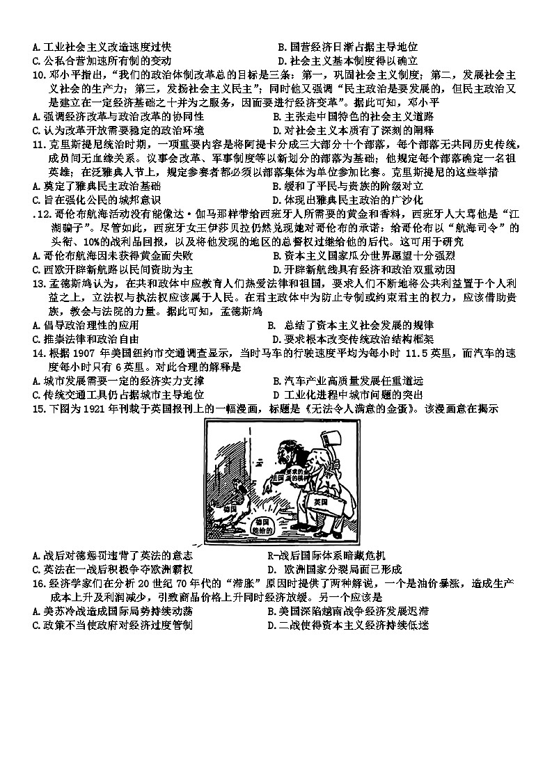 2024届安徽省部分学校高三下学期模拟考试(一模)历史试题03