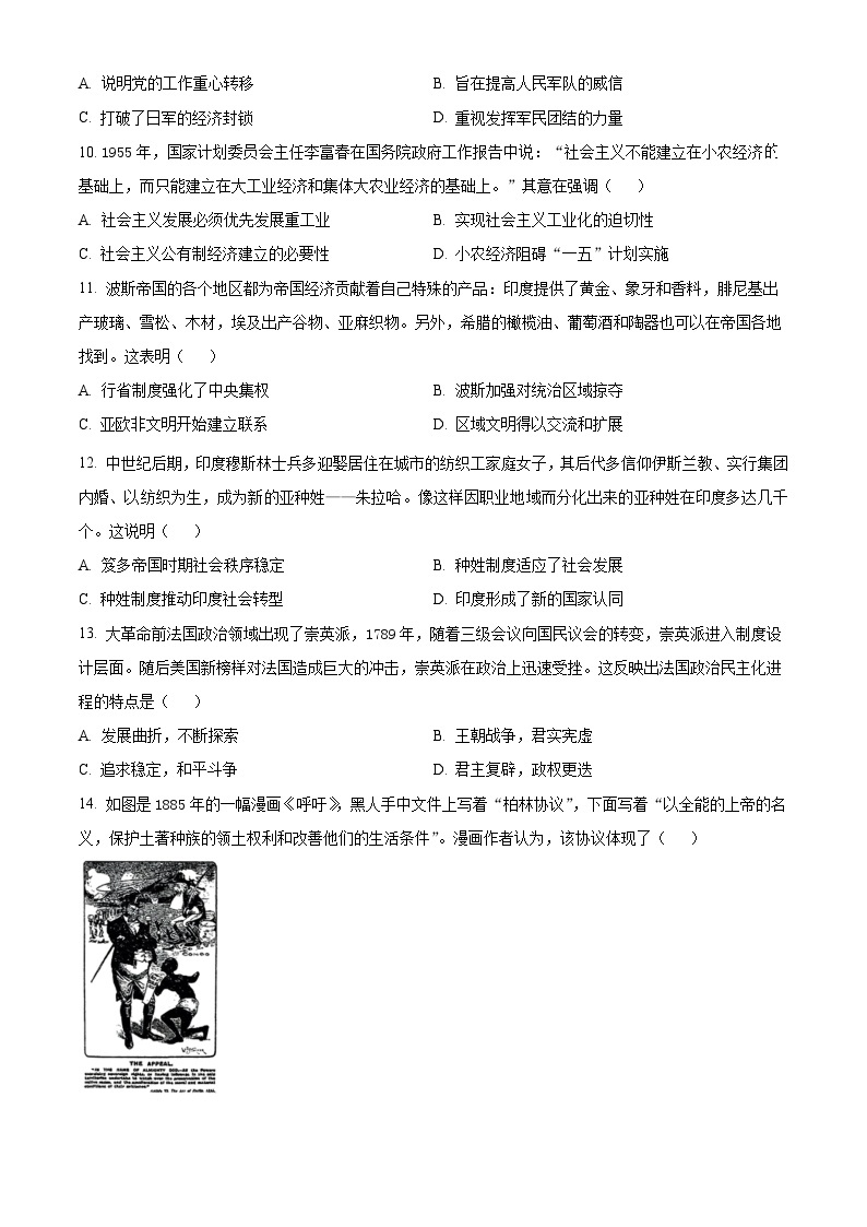 广东省高州市2023-2024学年高三下学期2月大联考历史试题（原卷版+解析版）03