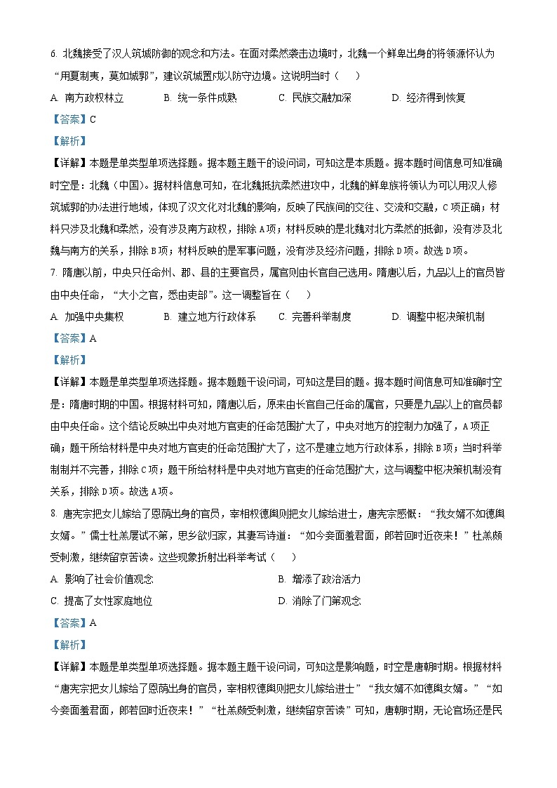 辽宁省普通高中2023-2024学年高一下学期春季开学考试历史试题（原卷版+解析版）03