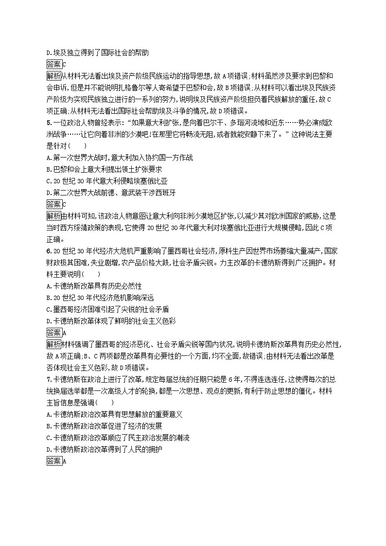 第七单元世界大战十月革命与国际秩序的演变第16课亚非拉民族民主运动的高涨习题(部编版必修中外历史纲要下)第2页
