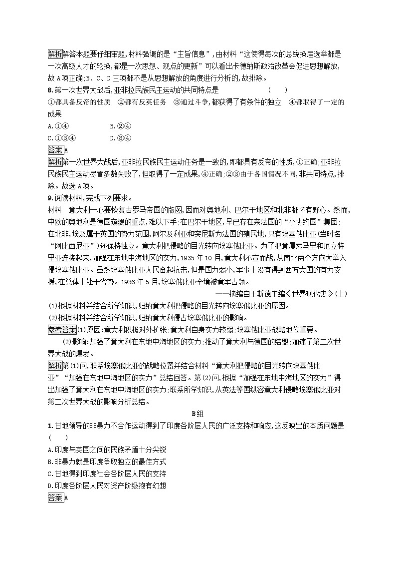 第七单元世界大战十月革命与国际秩序的演变第16课亚非拉民族民主运动的高涨习题(部编版必修中外历史纲要下)第3页