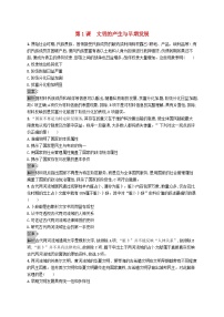 历史(必修)中外历史纲要(下)第1课 文明的产生与早期发展复习练习题