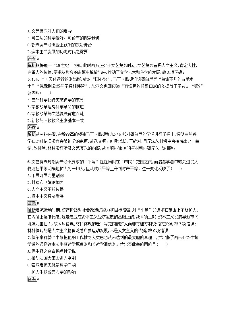第四单元资本主义制度的确立第8课欧洲的思想解放运动习题(部编版必修中外历史纲要下)02