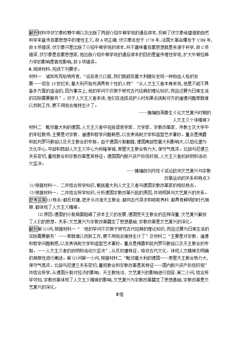 第四单元资本主义制度的确立第8课欧洲的思想解放运动习题(部编版必修中外历史纲要下)03