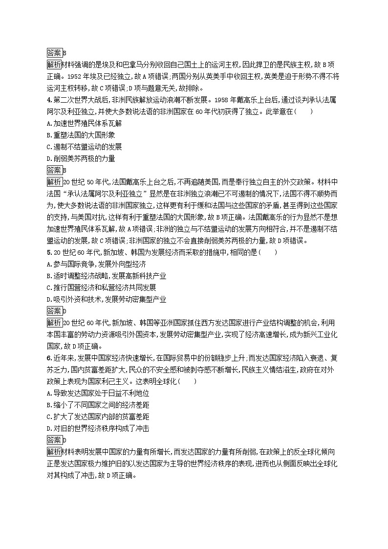 第八单元20世纪下半叶世界的新变化第21课世界殖民体系的瓦解与新兴国家的发展习题(部编版必修中外历史纲要下)第2页