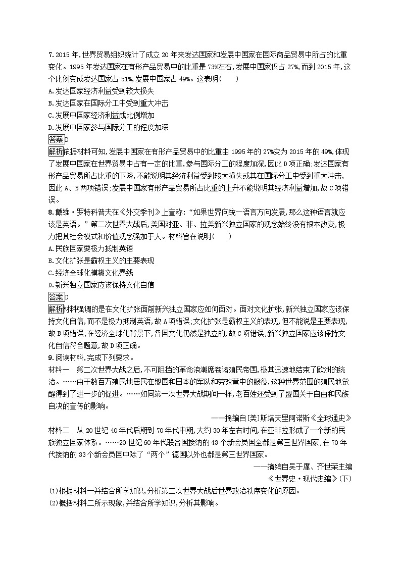 第八单元20世纪下半叶世界的新变化第21课世界殖民体系的瓦解与新兴国家的发展习题(部编版必修中外历史纲要下)第3页