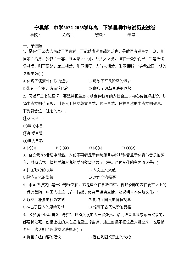 宁县第二中学2022-2023学年高二下学期期中考试历史试卷(含答案)01