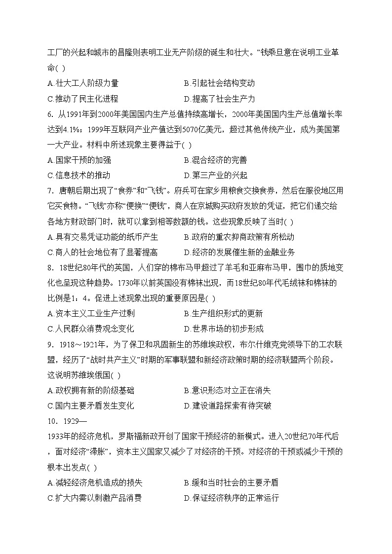 濮阳市第一高级中学2022-2023学年高二下学期第三次质量检测历史试卷(含答案)第2页