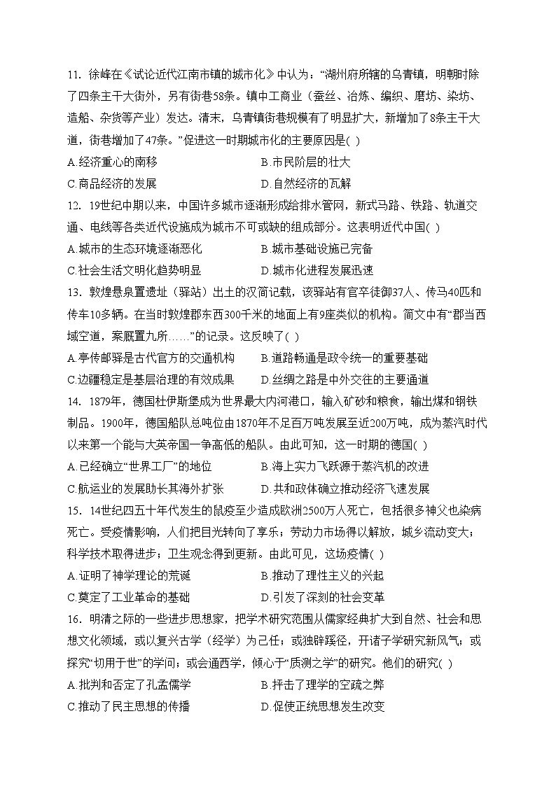 濮阳市第一高级中学2022-2023学年高二下学期第三次质量检测历史试卷(含答案)第3页
