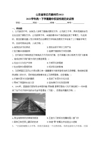 山东省枣庄市滕州市2022-2023学年高一下学期期中质量检测历史试卷(含答案)