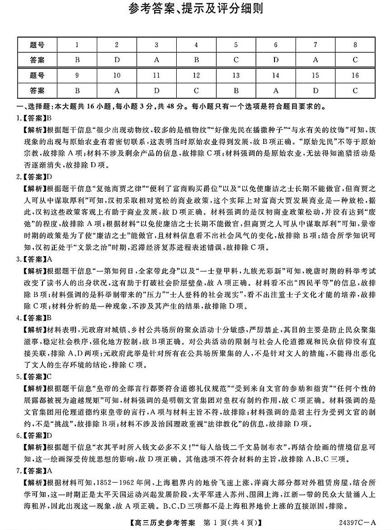 历史答案第1页