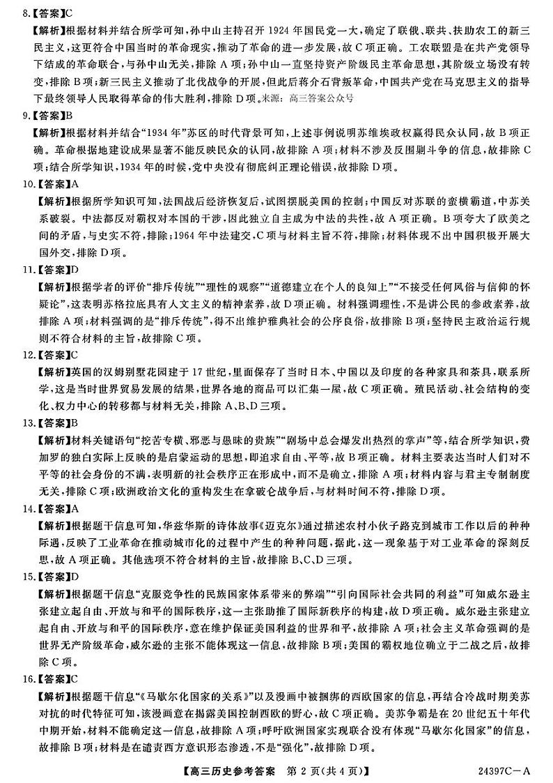 历史答案第2页