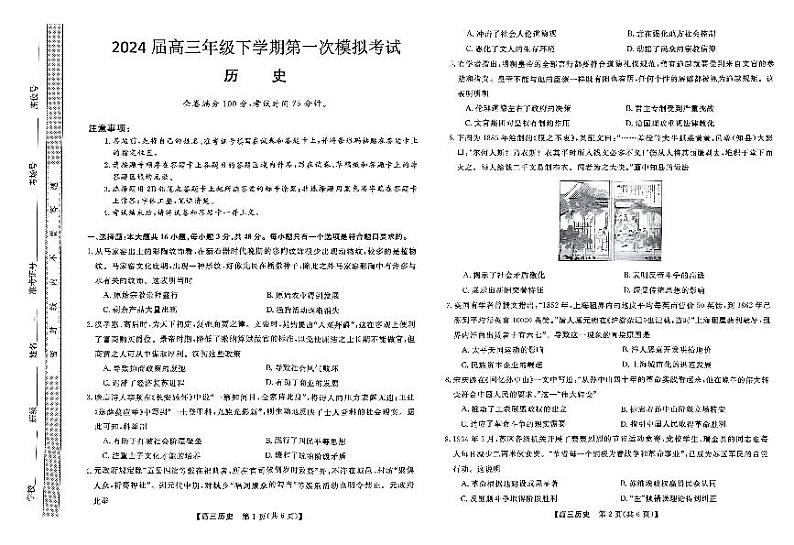 高三历史第1页