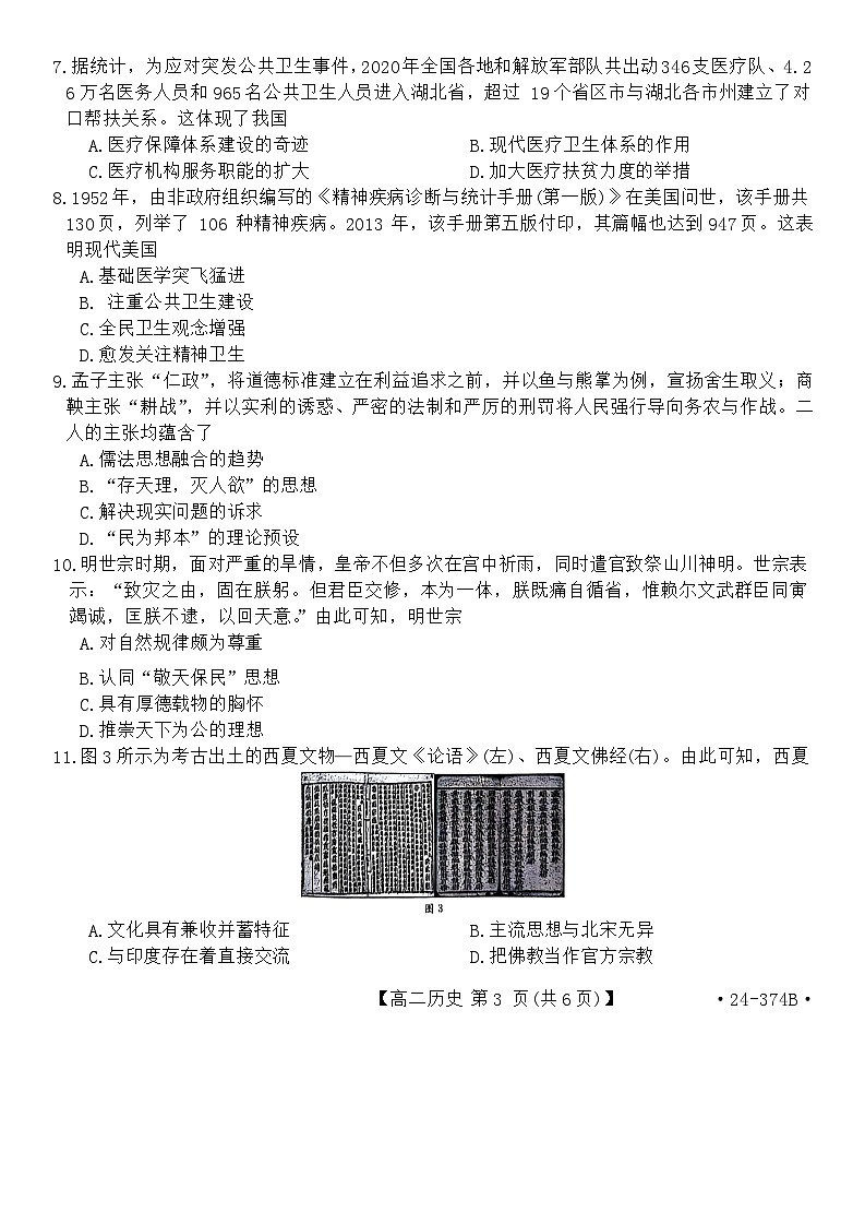河北省邢台市五岳联盟2023-2024学年高二下学期3月月考历史试题第3页