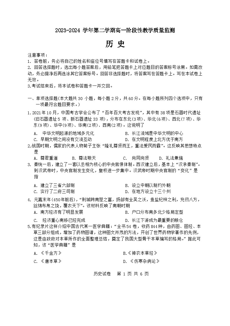 安徽省芜湖市安徽师范大学附属中学2023-2024学年高一下学期3月月考历史试题第1页