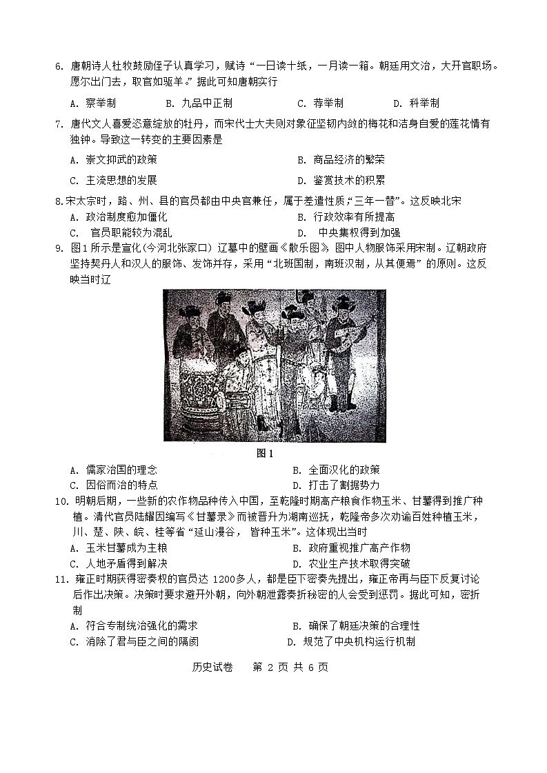 安徽省芜湖市安徽师范大学附属中学2023-2024学年高一下学期3月月考历史试题第2页