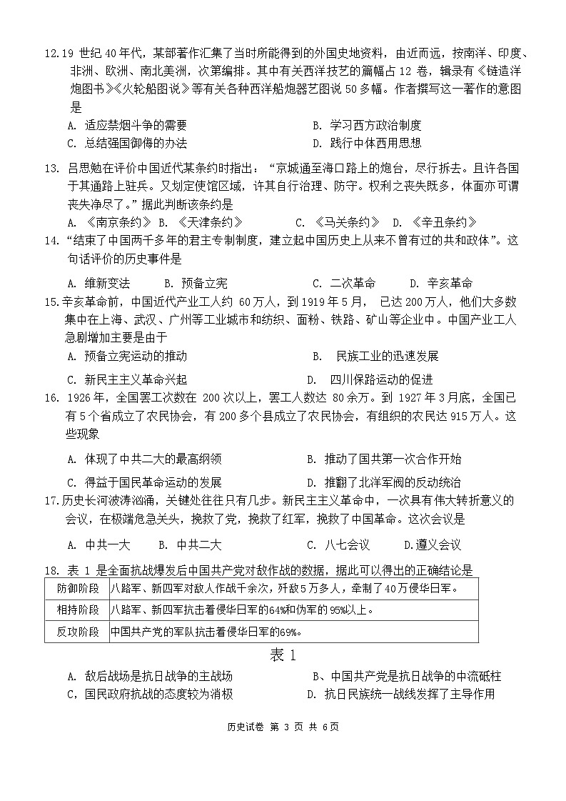 安徽省芜湖市安徽师范大学附属中学2023-2024学年高一下学期3月月考历史试题第3页