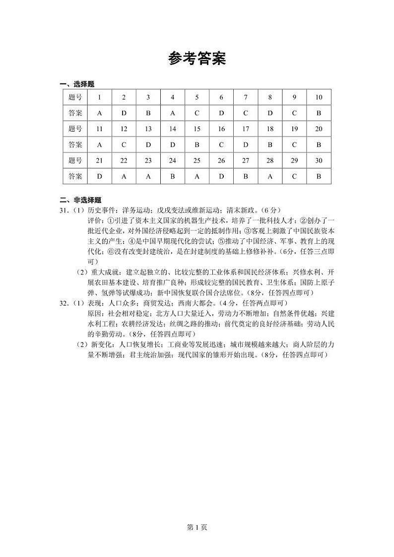 高一历史答案第1页