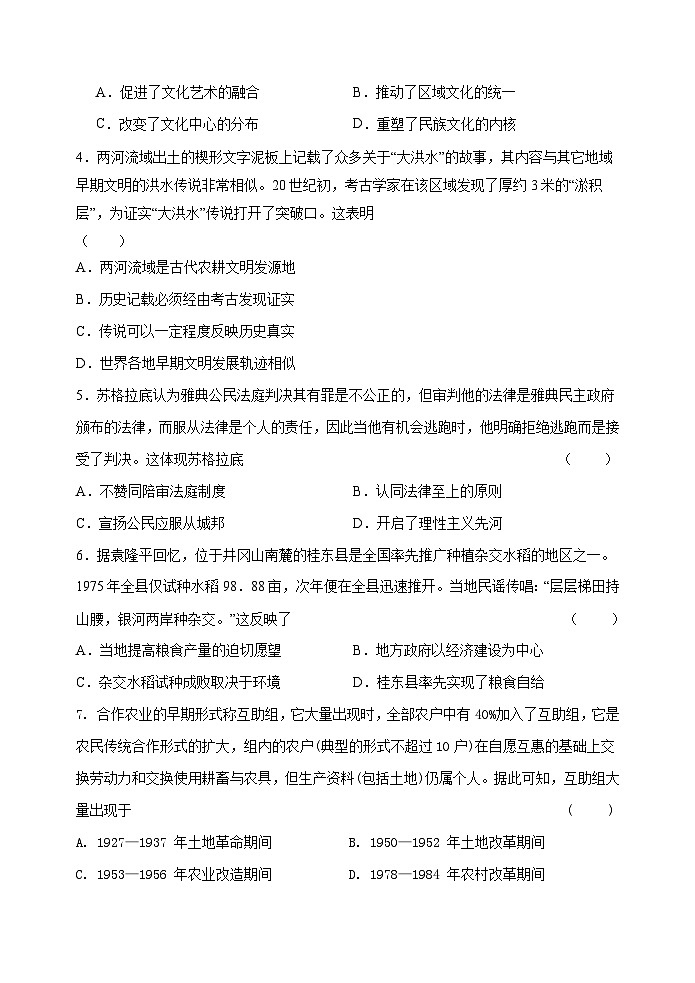 2024盐城五校联考高一下学期3月月考试题历史含答案第2页