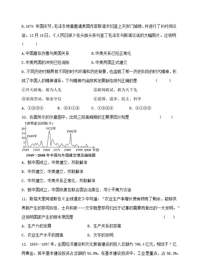 2024盐城五校联考高一下学期3月月考试题历史含答案第3页