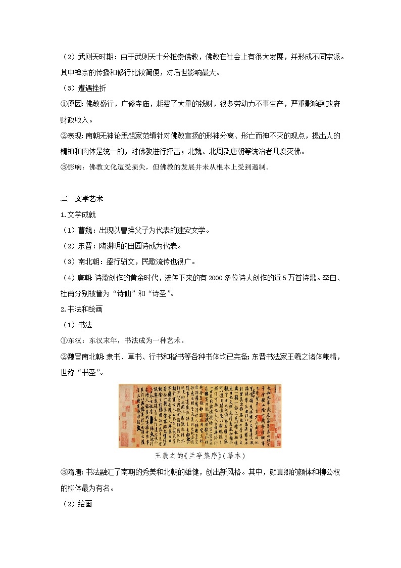 第二单元三国两晋南北朝的民族交融与隋唐统一多民族封建国家的发展第8课三国至隋唐的文化教学设计(部编版必修中外历史纲要上)第2页