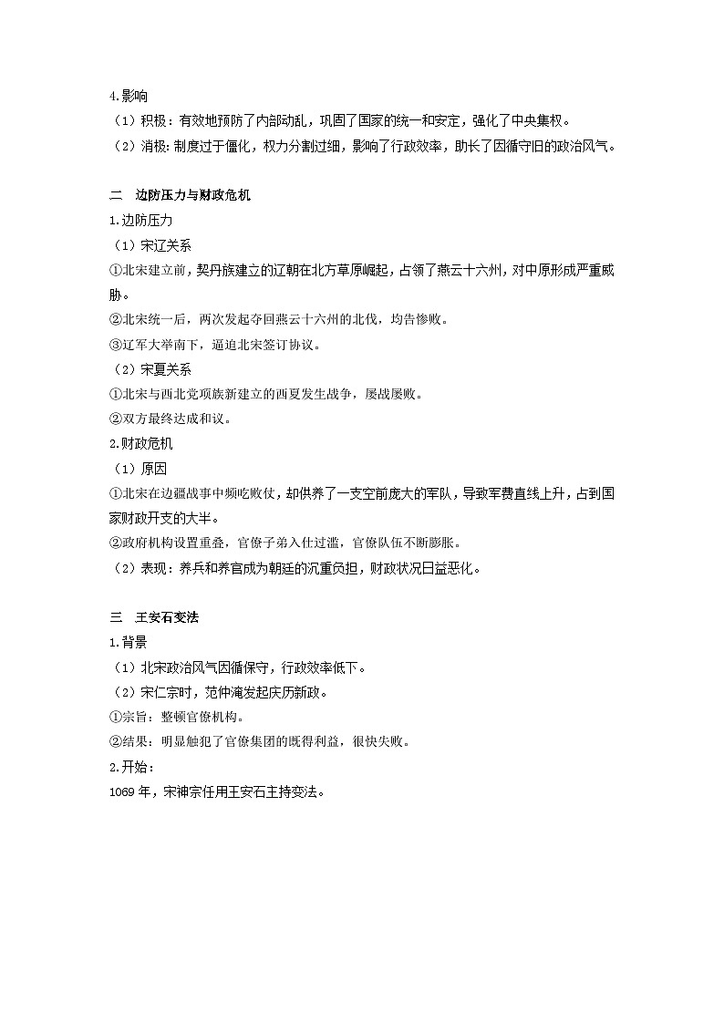 第三单元辽宋夏金多民族政权的并立与元朝的统一第9课两宋的政治和军事教学设计(部编版必修中外历史纲要上)第2页