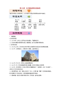 高中历史人教统编版(必修)中外历史纲要(上)第22课 从局部抗战到全面抗战教学设计及反思