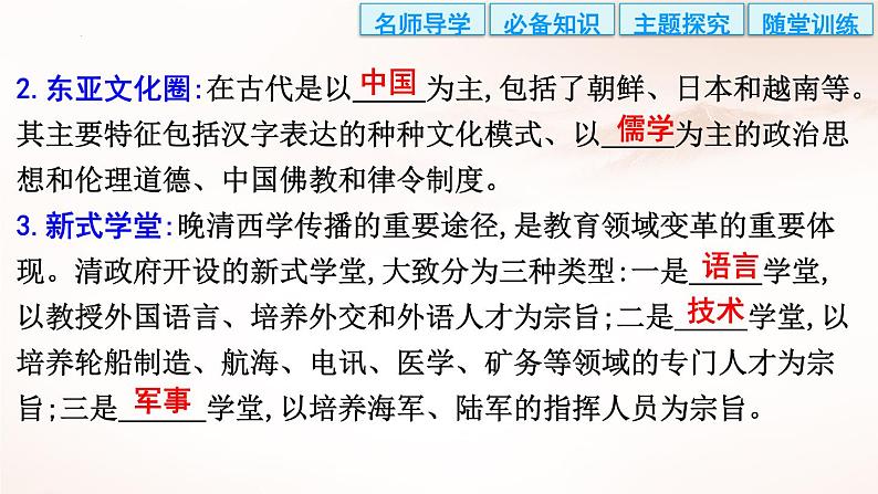 选择性必修3课件第2课中华文化的世界意义课件第5页