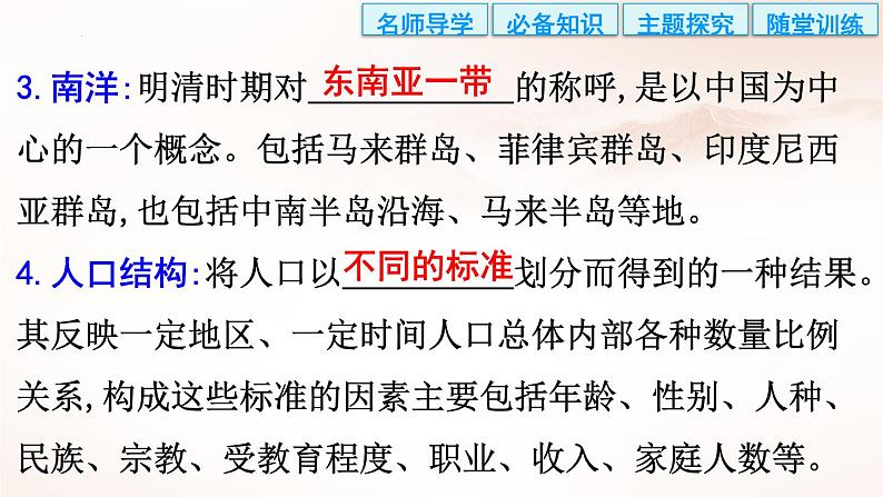选择性必修3课件第7课近代殖民活动和人口的跨地域转移化课件第5页
