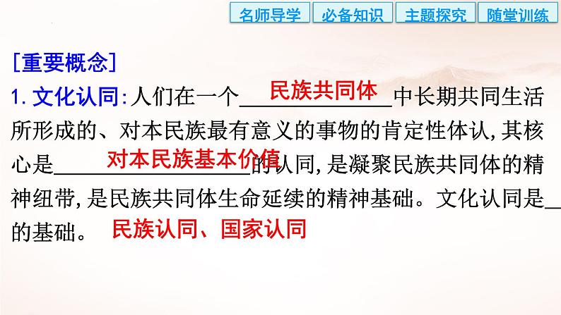 选择性必修3课件第1课中华优秀传统文化的内涵与特点课件07
