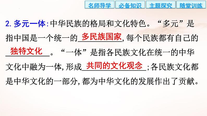 选择性必修3课件第1课中华优秀传统文化的内涵与特点课件08