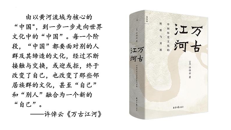 第2课中华文化的世界意义课件01