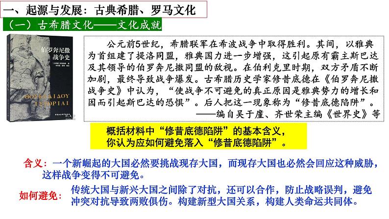 第4课欧洲文化的形成课件08