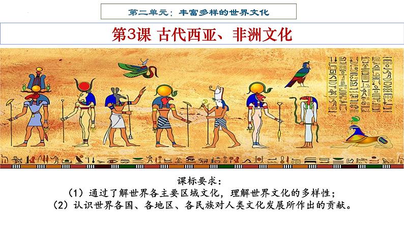 第3课古代西亚、非洲文化课件02