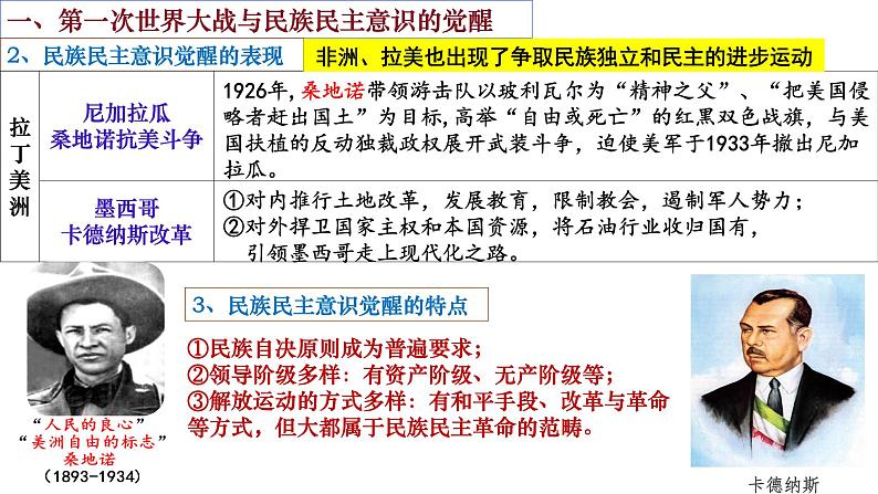 第13课现代战争与不同文化的碰撞和交流课件第8页