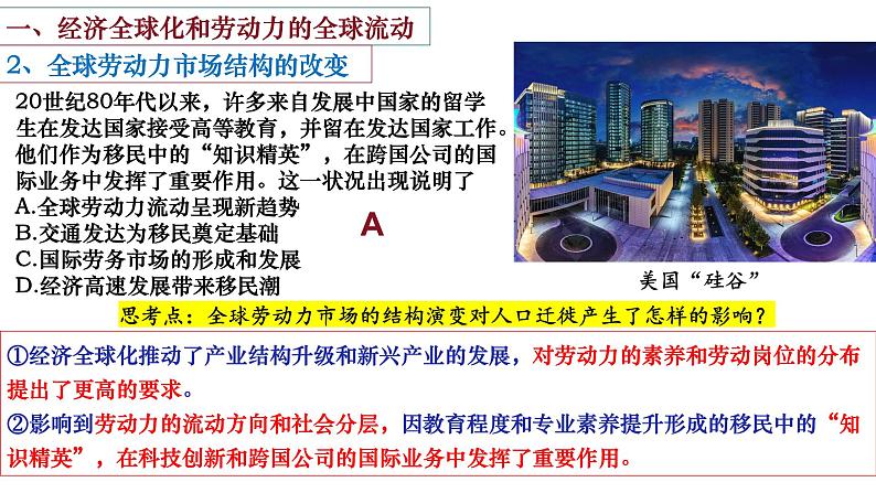 第8课现代社会的移民和多元文化课件第6页