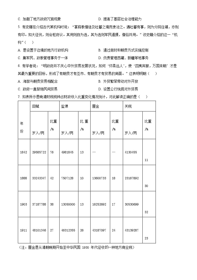 精品解析:浙江省四校联考2023-2024学年高二下学期3月月考历史试题(原卷版)第2页