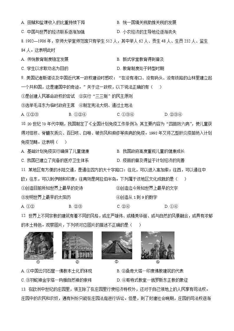 精品解析:浙江省四校联考2023-2024学年高二下学期3月月考历史试题(原卷版)第3页